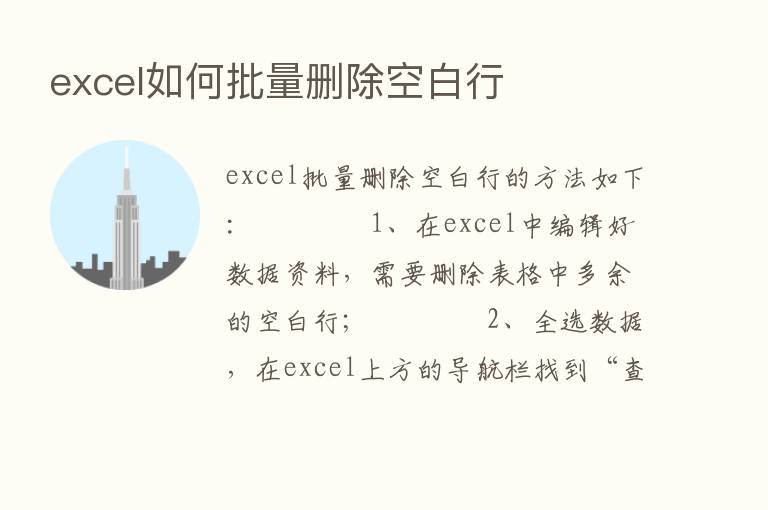 excel如何批量删除空白行