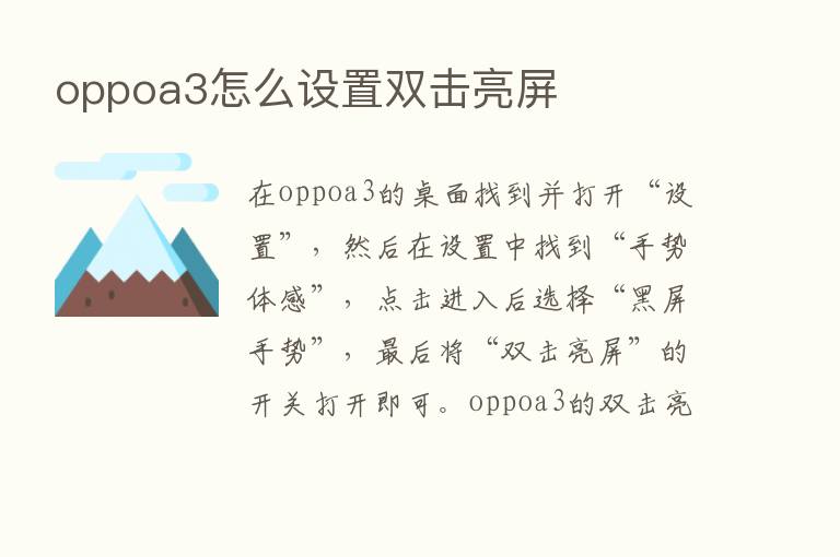 oppoa3怎么设置双击亮屏