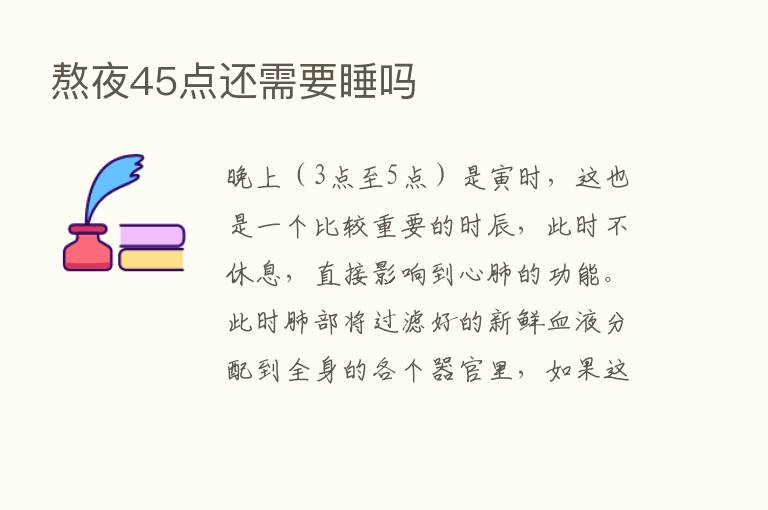 熬夜45点还需要睡吗