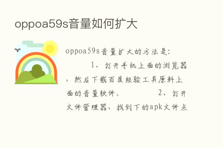 oppoa59s音量如何扩大