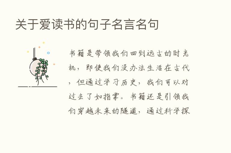 关于爱读书的句子名言名句