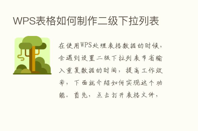 WPS表格如何制作二级下拉列表