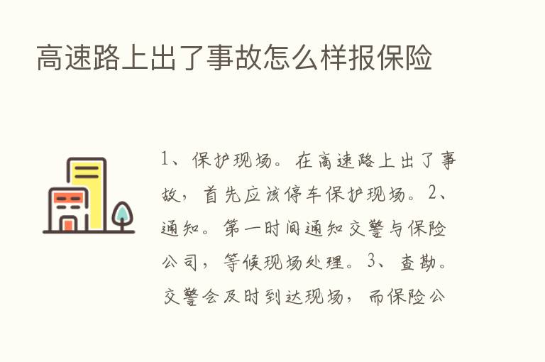 高速路上出了事故怎么样报      