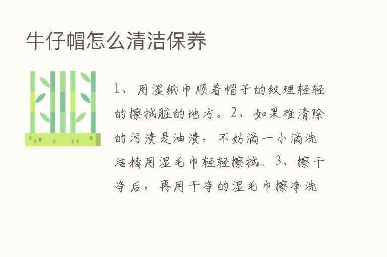 牛仔帽怎么清洁保养