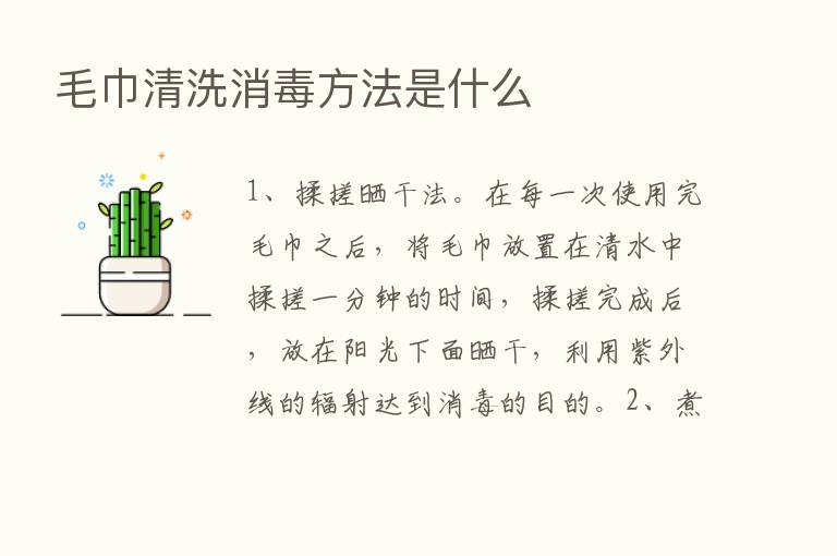 毛巾清洗消毒方法是什么