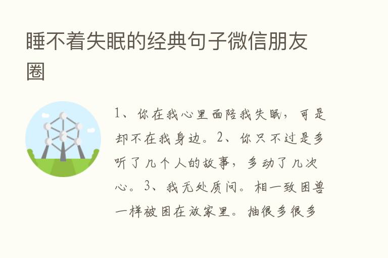 睡不着失眠的经典句子微信朋友圈