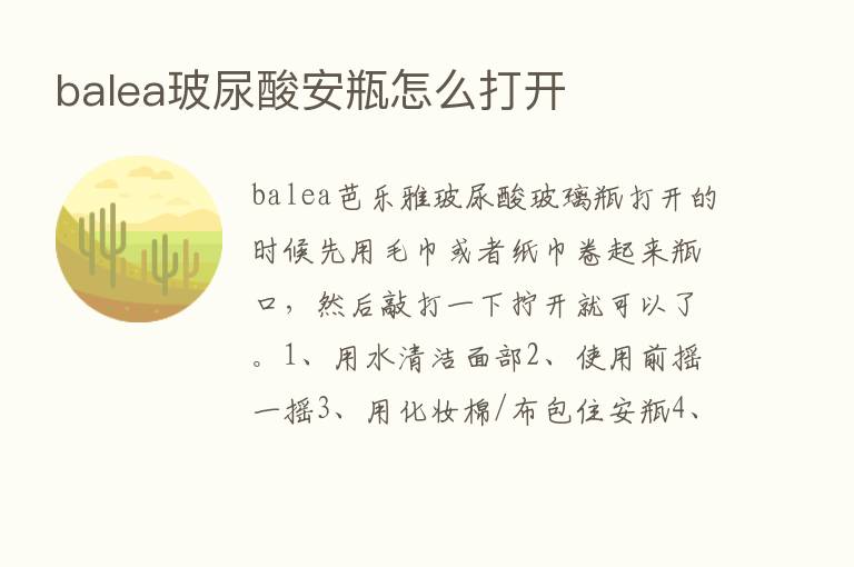 balea玻尿酸安瓶怎么打开