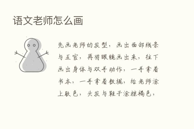 语文老师怎么画