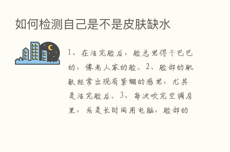 如何检测自己是不是皮肤缺水