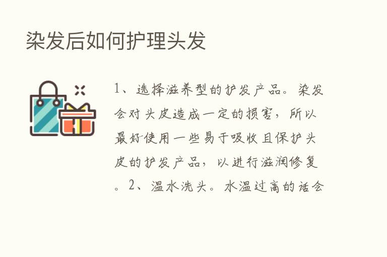 染发后如何护理头发