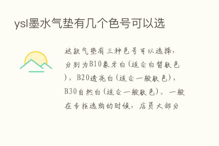 ysl墨水气垫有几个色号可以选