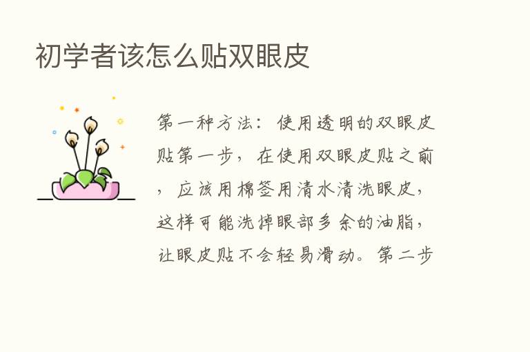 初学者该怎么贴双眼皮