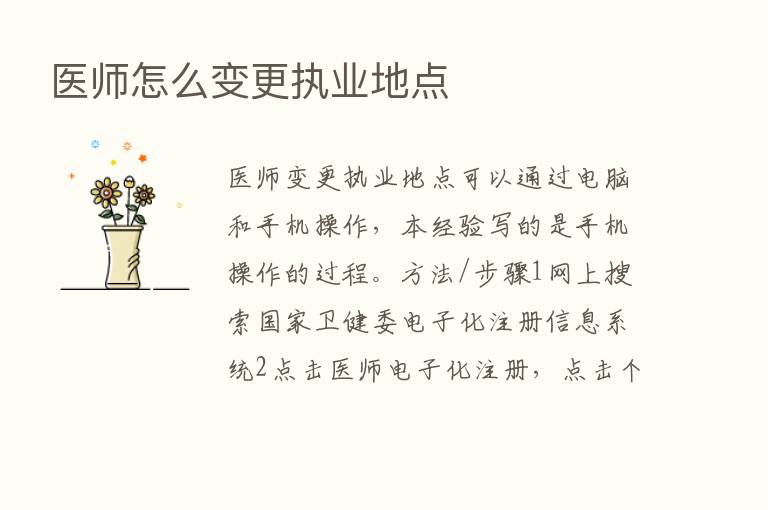 医师怎么变更执业地点