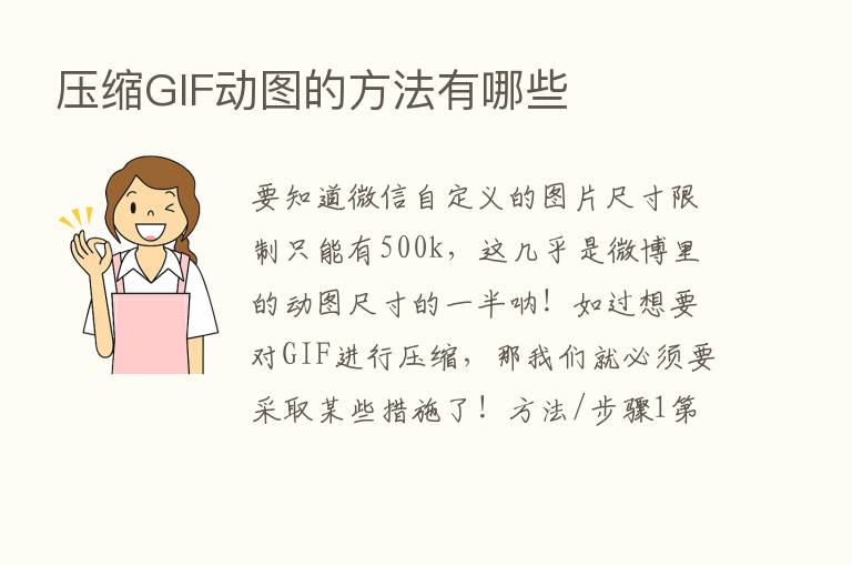 压缩GIF动图的方法有哪些