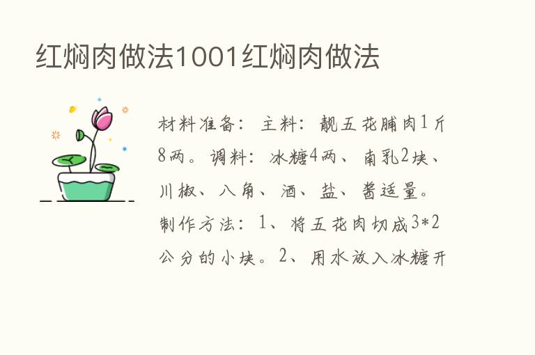 红焖肉做法1001红焖肉做法