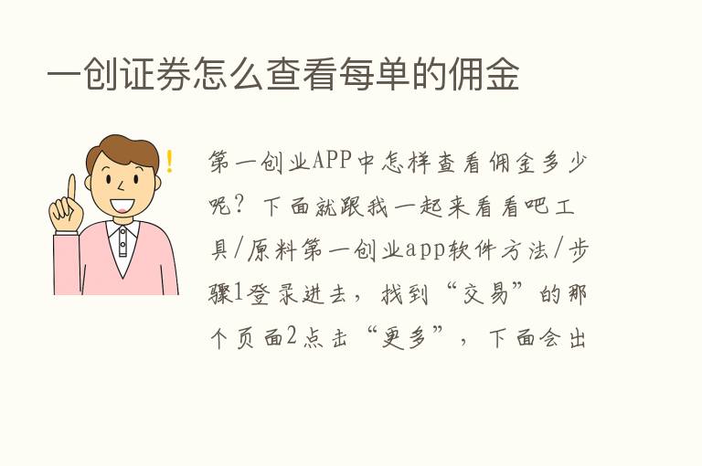 一创证券怎么查看每单的佣金