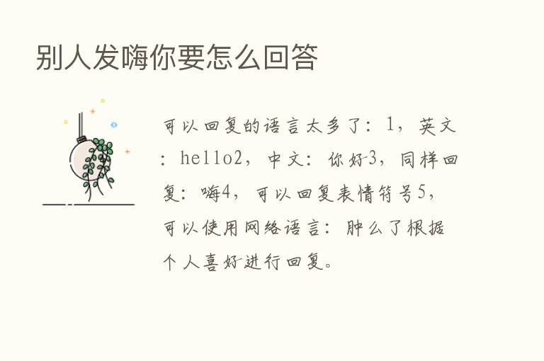 别人发嗨你要怎么回答