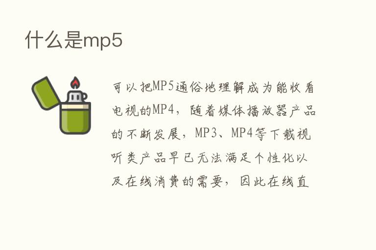 什么是mp5