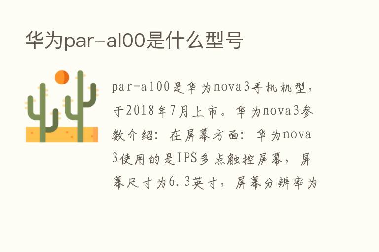 华为par-al00是什么型号