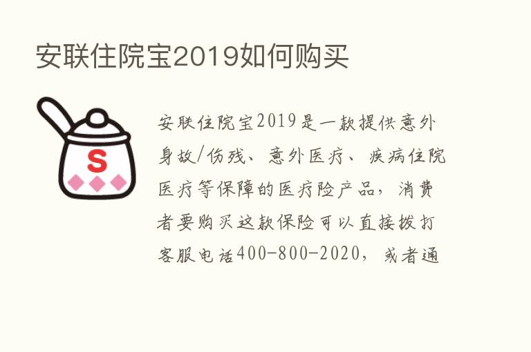 安联住院宝2019如何购买