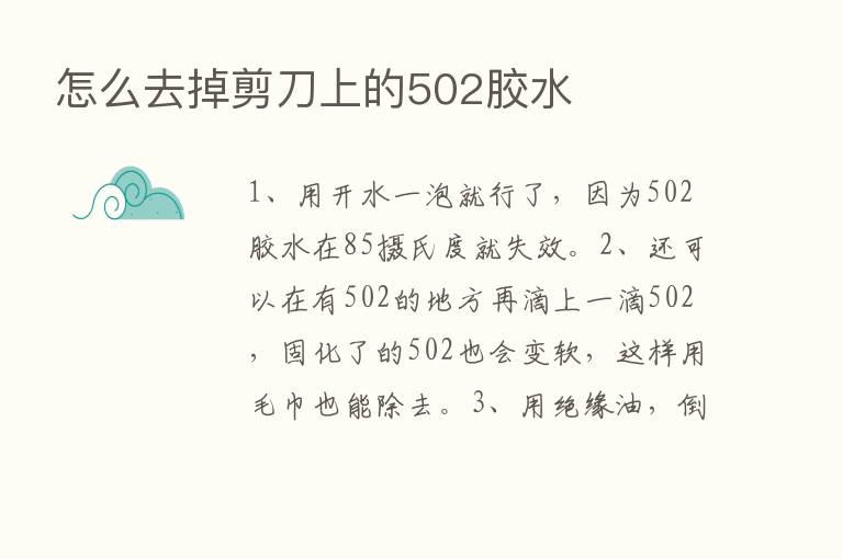 怎么去掉剪刀上的502胶水