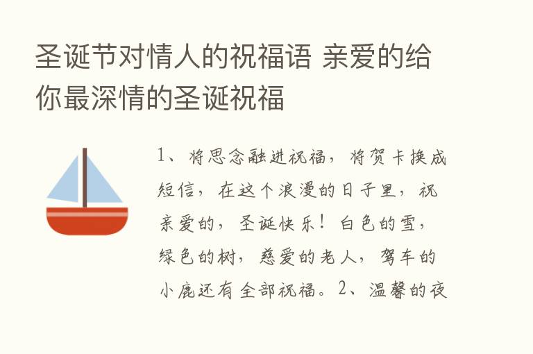 圣诞节对情人的祝福语 亲爱的给你   深情的圣诞祝福