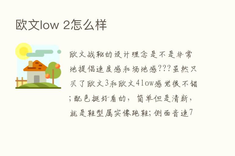 欧文low 2怎么样