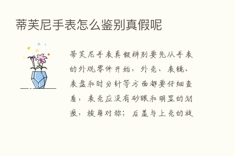 蒂芙尼手表怎么鉴别真假呢