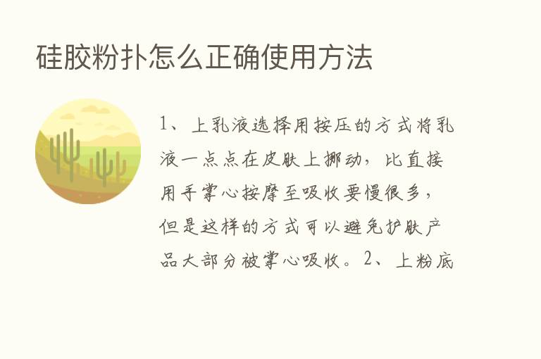 硅胶粉扑怎么正确使用方法