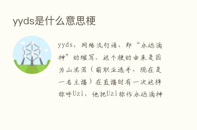 yyds是什么意思梗