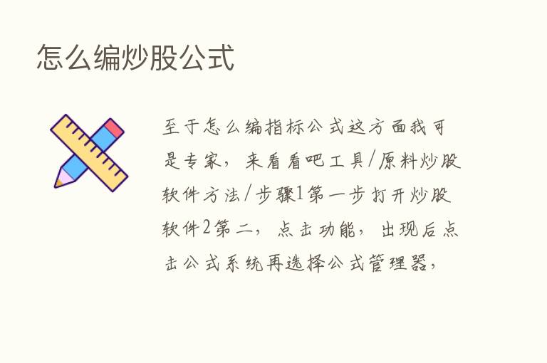 怎么编炒股公式