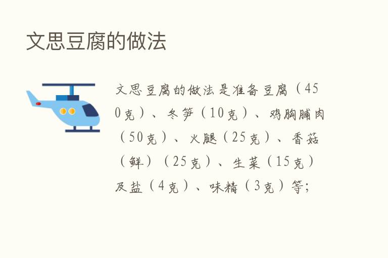 文思豆腐的做法