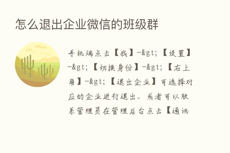 怎么退出企业微信的班级群