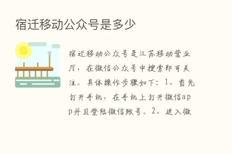 宿迁移动公众号是多少