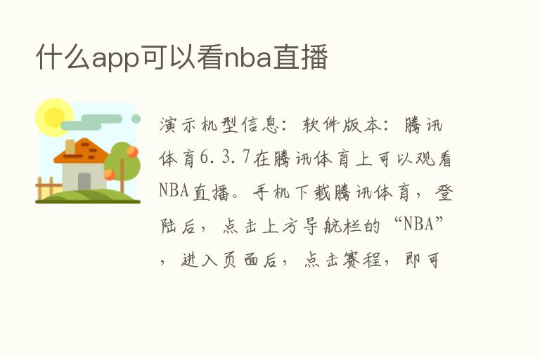 什么app可以看nba直播