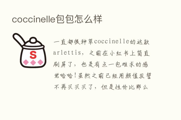 coccinelle包包怎么样