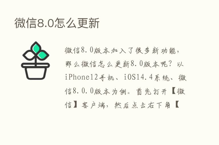 微信8.0怎么更新