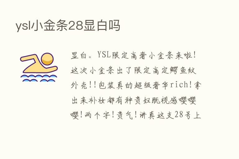 ysl小金条28显白吗