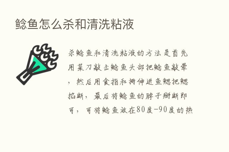 鲶鱼怎么   和清洗粘液