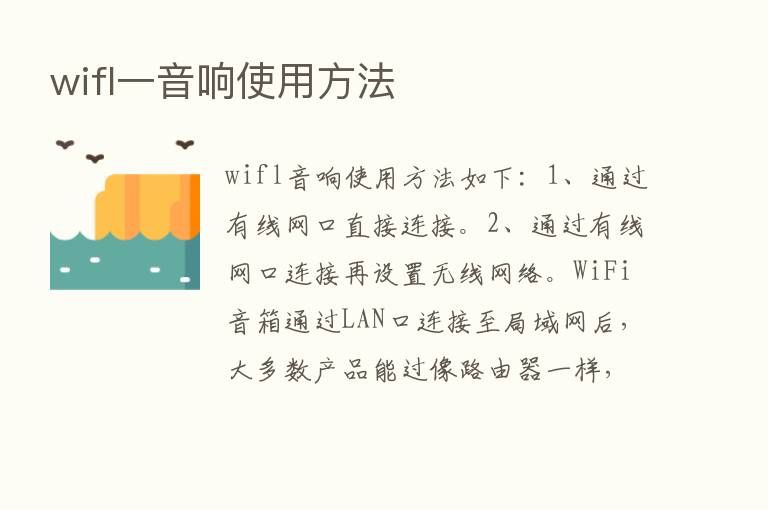 wifl一音响使用方法