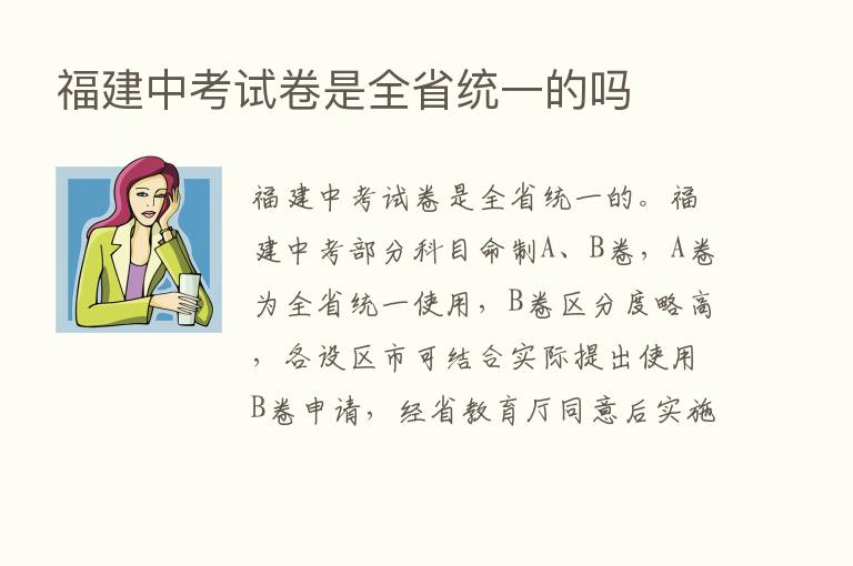 福建中考试卷是全省统一的吗