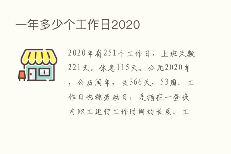 一年多少个工作日2020