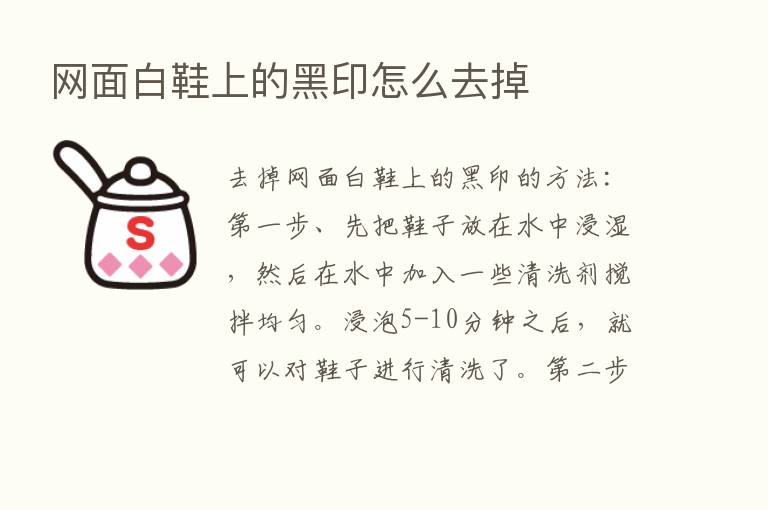 网面白鞋上的黑印怎么去掉