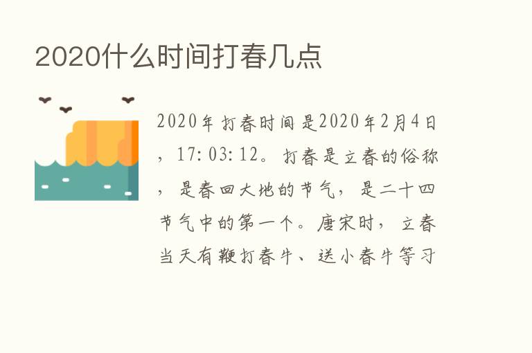 2020什么时间打春几点