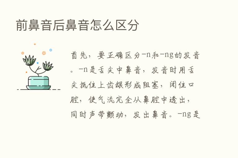 前鼻音后鼻音怎么区分