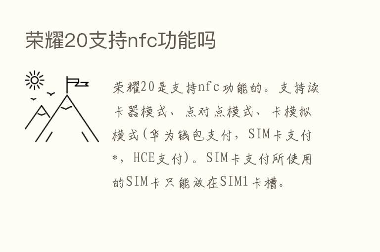       20支持nfc功能吗