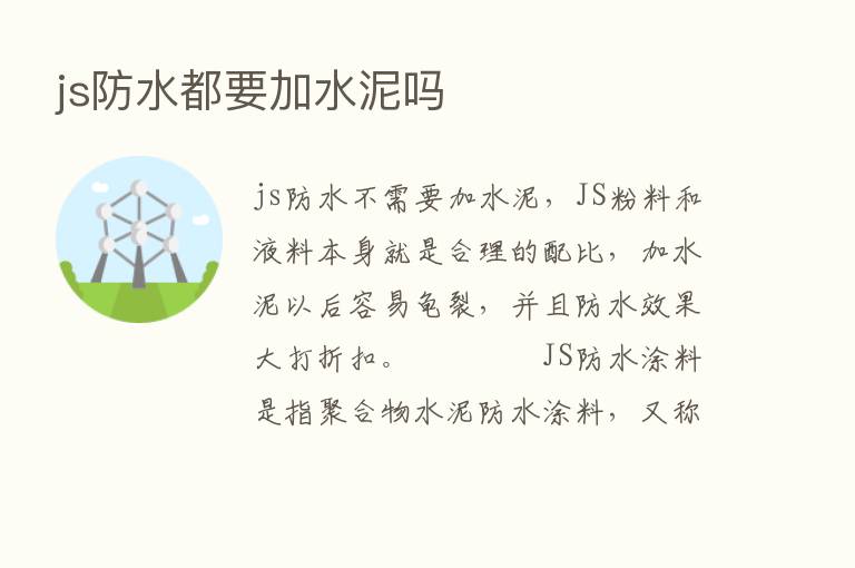 js防水都要加水泥吗