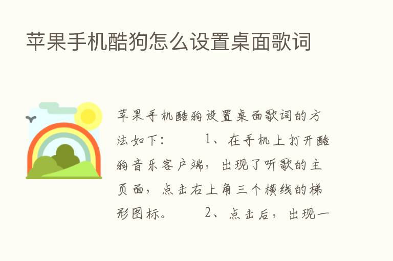 苹果手机酷狗怎么设置桌面歌词