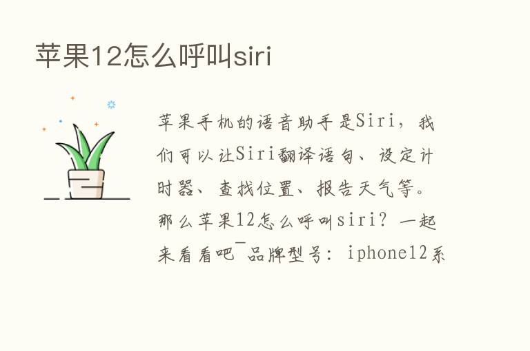 苹果12怎么呼叫siri