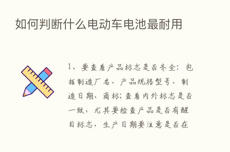 如何判断什么电动车电池   耐用